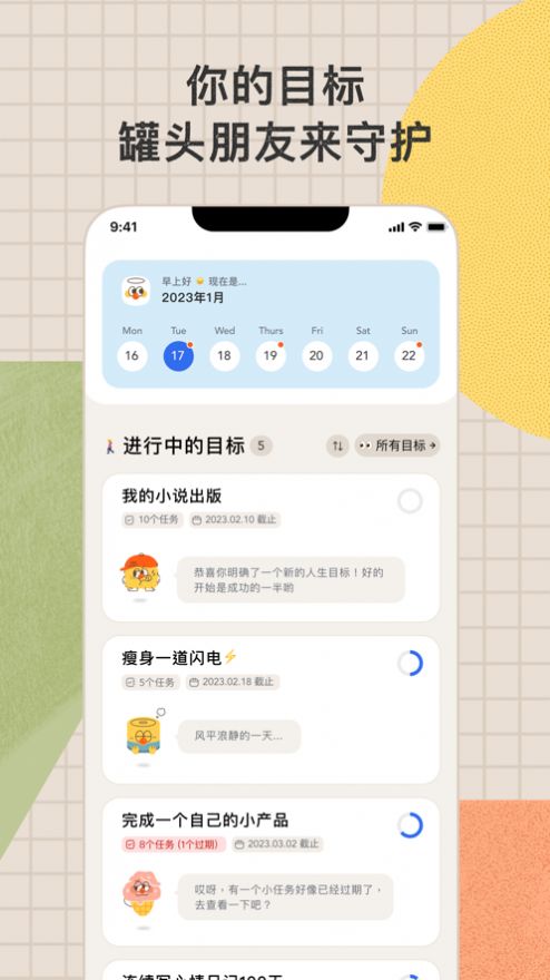 目标罐头app下载安装最新版（目标助手）图片1