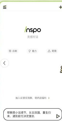 inspo写作app-inspo写作app手机版（暂未上线）v1.0 运行截图1