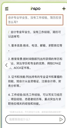 inspo写作app-inspo写作app手机版（暂未上线）v1.0 运行截图3