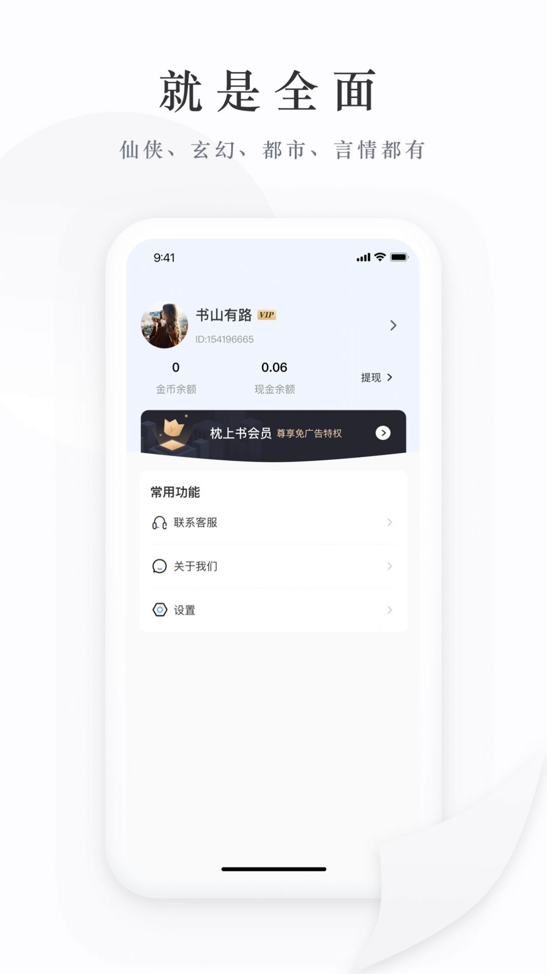 枕上书小说app-枕上书小说官方app（暂未上线）1.0 运行截图1