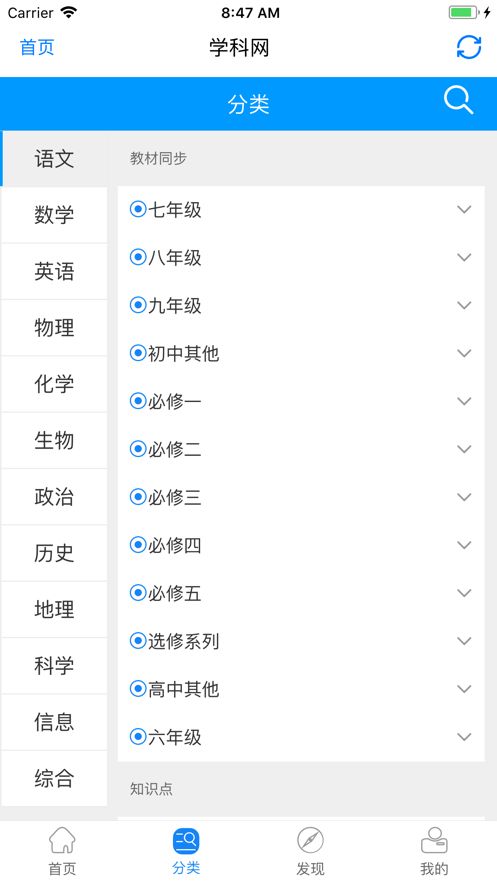 学科网ios苹果版app图片1