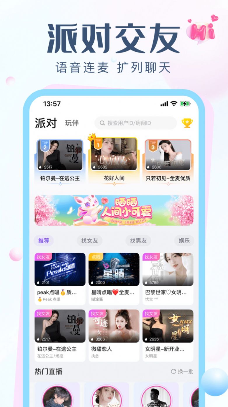 欢聊语音交友app下载_欢聊语音交友软件app最新版v3.7.5 运行截图3