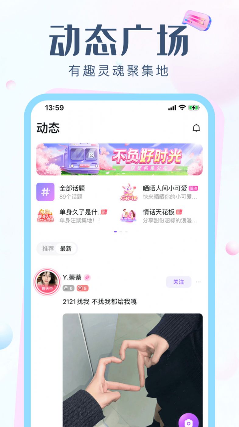 欢聊语音交友软件app最新版图片1