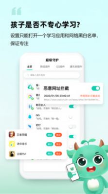 皆成守护家长端app下载_皆成守护家长端防沉迷app安卓版v23030601 运行截图1