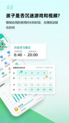 皆成守护家长端防沉迷app安卓版图片1