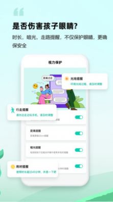 皆成守护家长端防沉迷app安卓版图片2