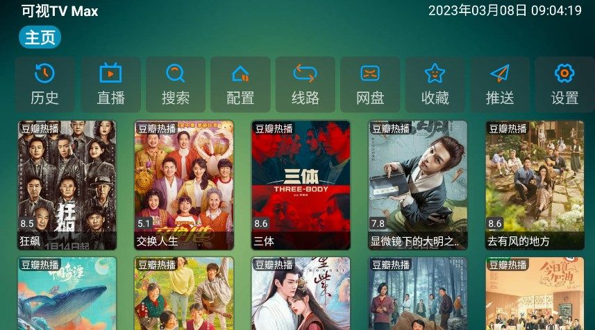 可视TVMaxapp下载_可视TVMax影视app官方版v1.4.9 运行截图1