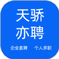 天骄亦聘app下载_天骄亦聘app安卓版下载v1.0.7