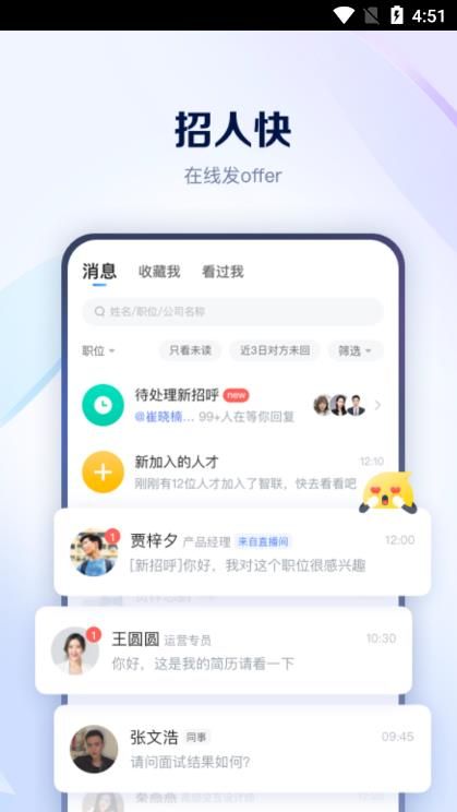 天骄亦聘app下载_天骄亦聘app安卓版下载v1.0.7 运行截图2