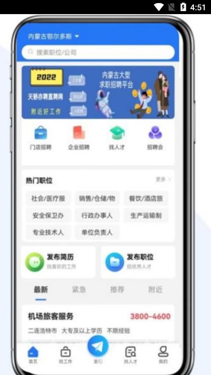 天骄亦聘app下载_天骄亦聘app安卓版下载v1.0.7 运行截图3