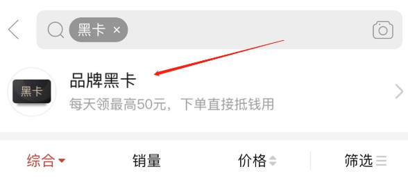拼多多黑卡抵扣怎么用[多图]