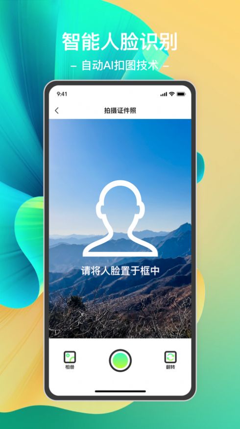 沐茗证件照app下载_沐茗证件照app手机版v1.0 运行截图2