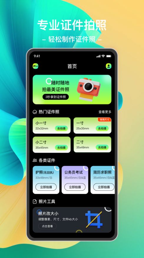 沐茗证件照app手机版图片1