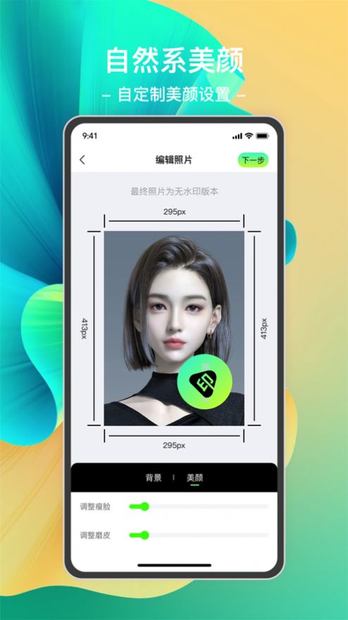 沐茗证件照app手机版图片2