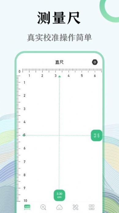 手机尺子测试仪app下载_手机尺子测试仪app软件下载v3.4.5 运行截图1