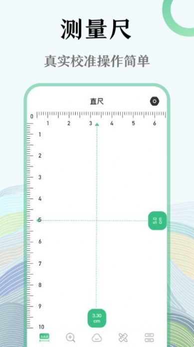 手机尺子测试仪app下载_手机尺子测试仪app软件下载v3.4.5 运行截图1