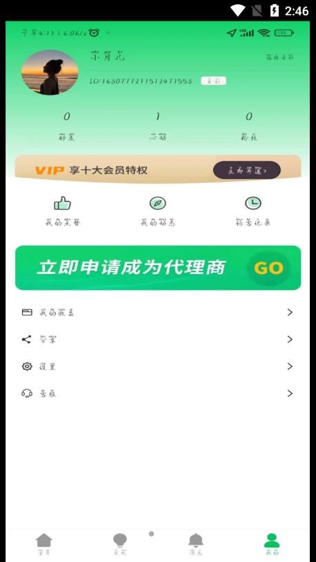 伊果app下载_伊果交友app最新版v1.0.8 运行截图1