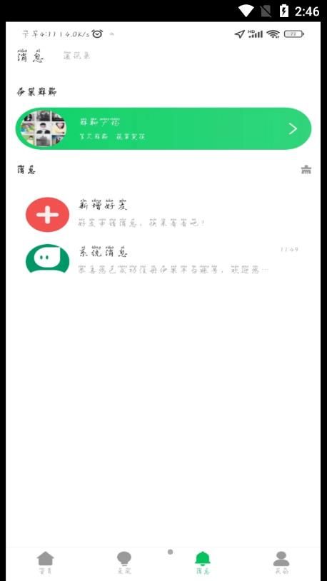 伊果app下载_伊果交友app最新版v1.0.8 运行截图2