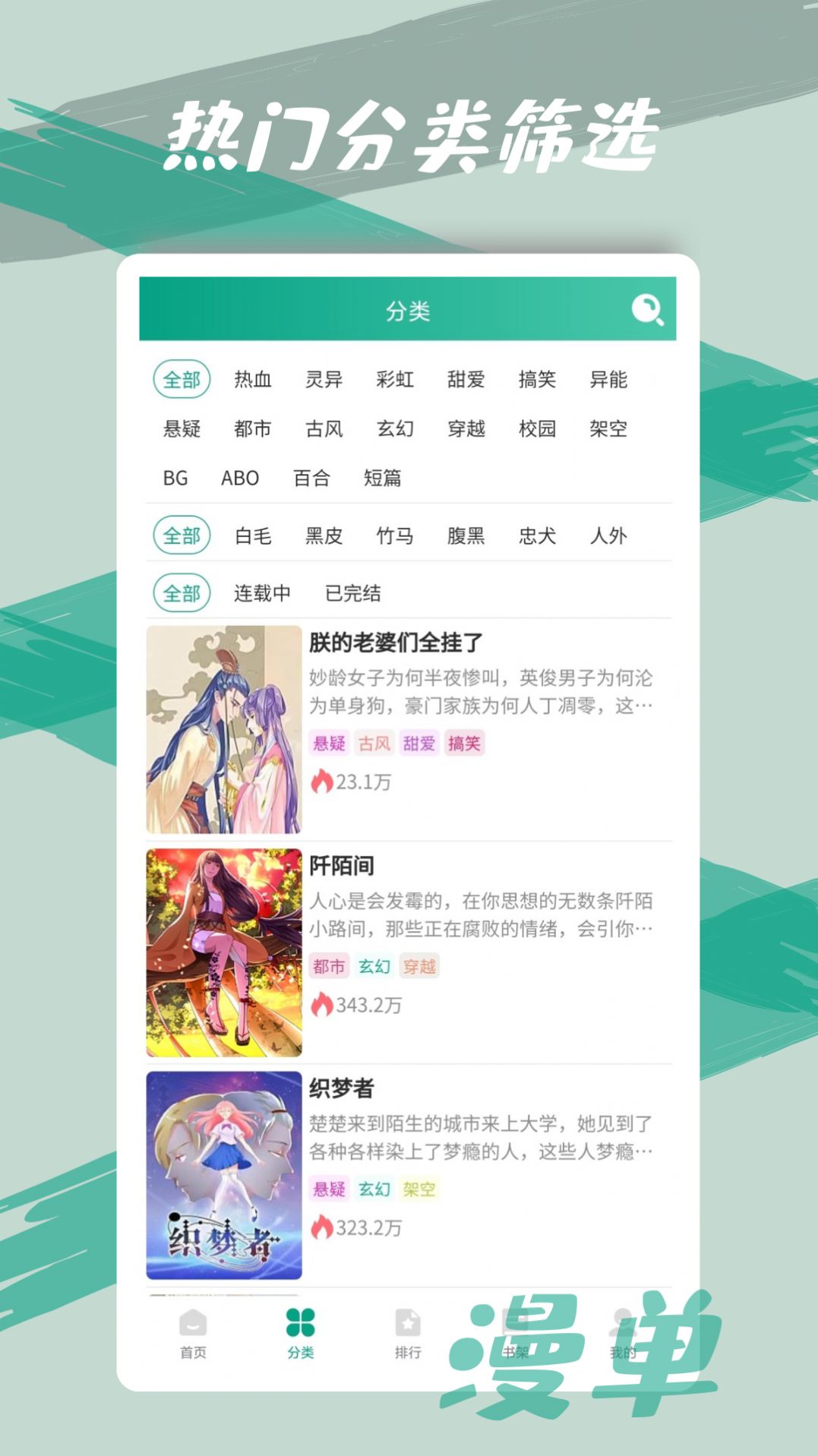 漫单漫画最新版下载_漫单漫画app最新版v1.1.52 运行截图3