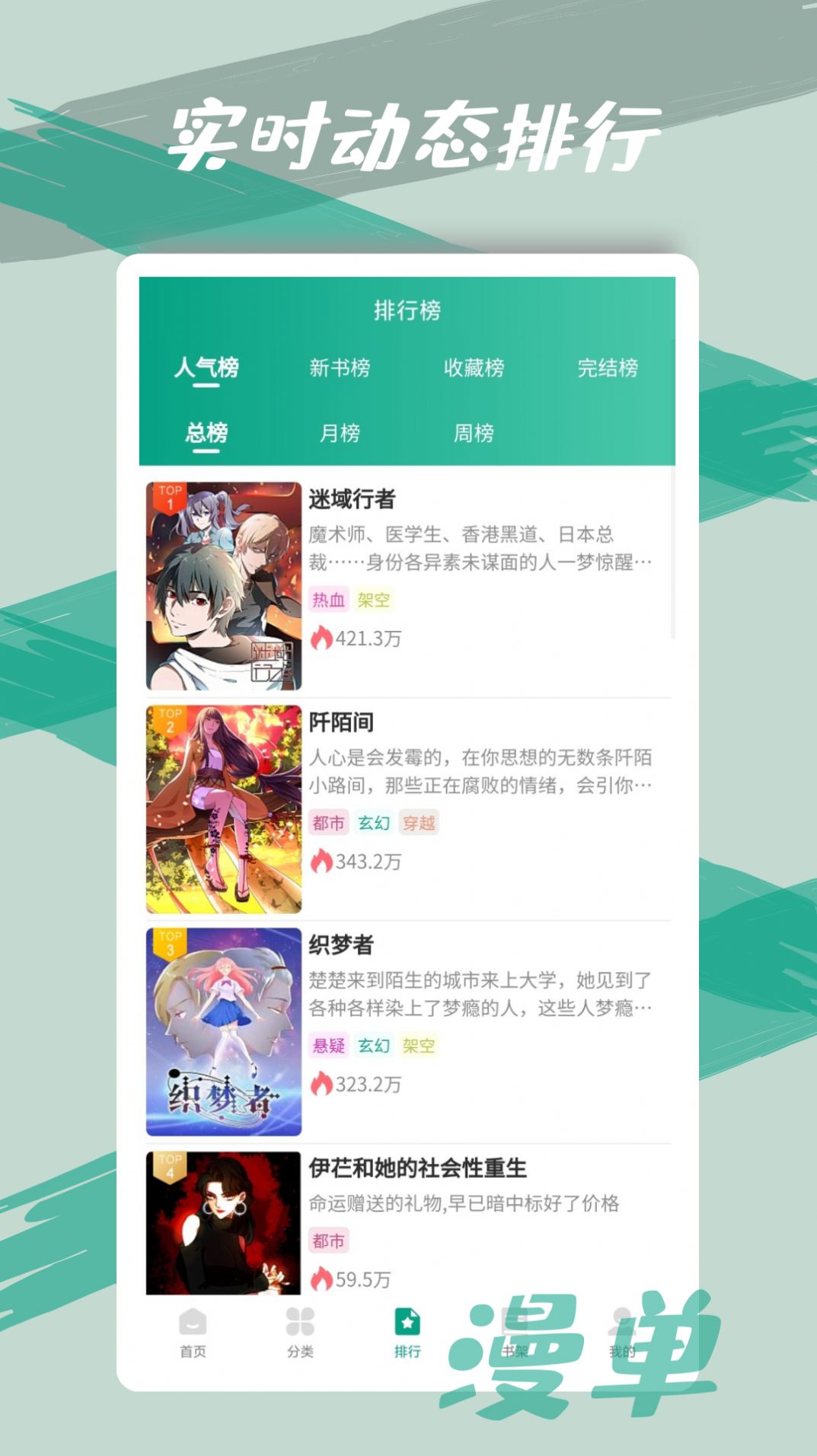 漫单漫画最新版下载_漫单漫画app最新版v1.1.52 运行截图2