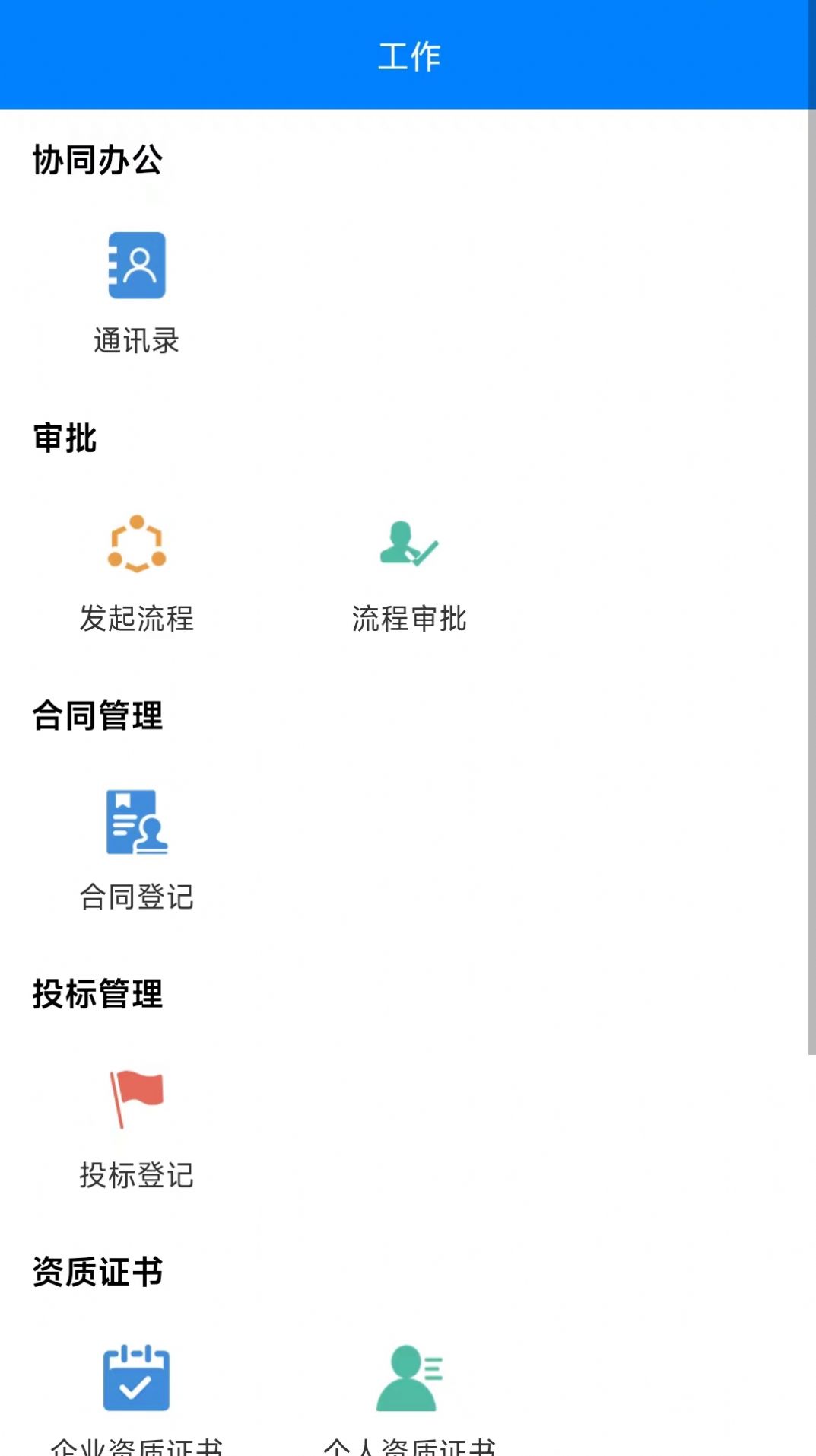 BIM全过程app下载_BIM全过程工程办公app手机版v1.0.1 运行截图1