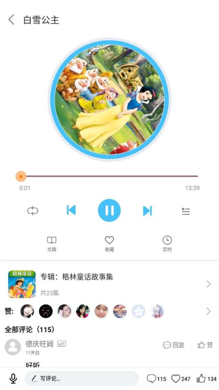 童话故事屋app安卓版下载安装_童话故事屋V1.1.7 运行截图1