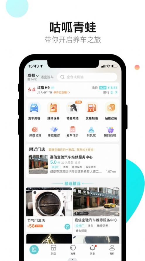 养车蛙app下载_养车蛙app安卓版下载v1.0.3 运行截图2