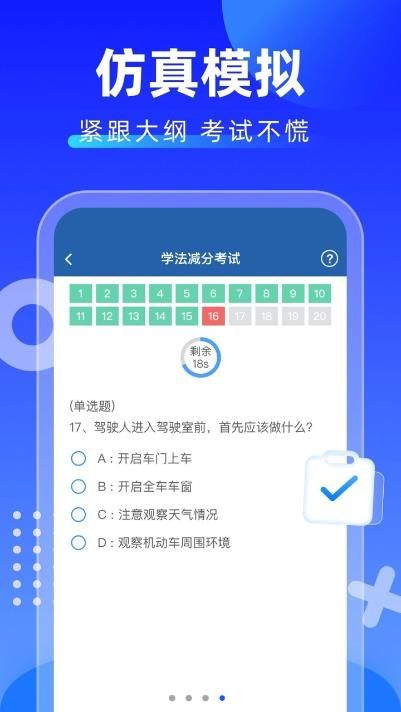 学法减分拍照搜题app下载_学法减分拍照搜题app官方版v1.0 运行截图1