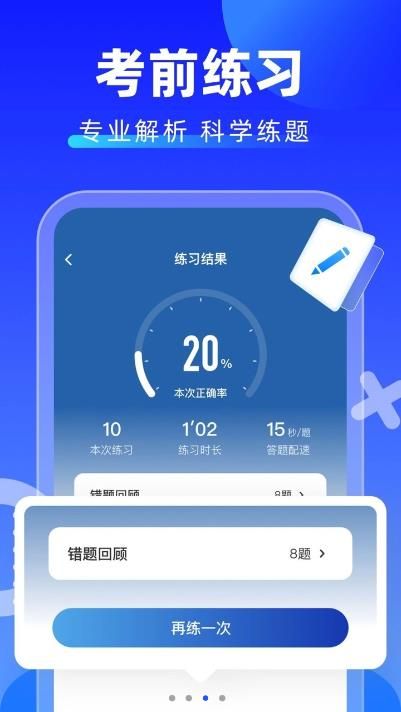 学法减分拍照搜题app下载_学法减分拍照搜题app官方版v1.0 运行截图2