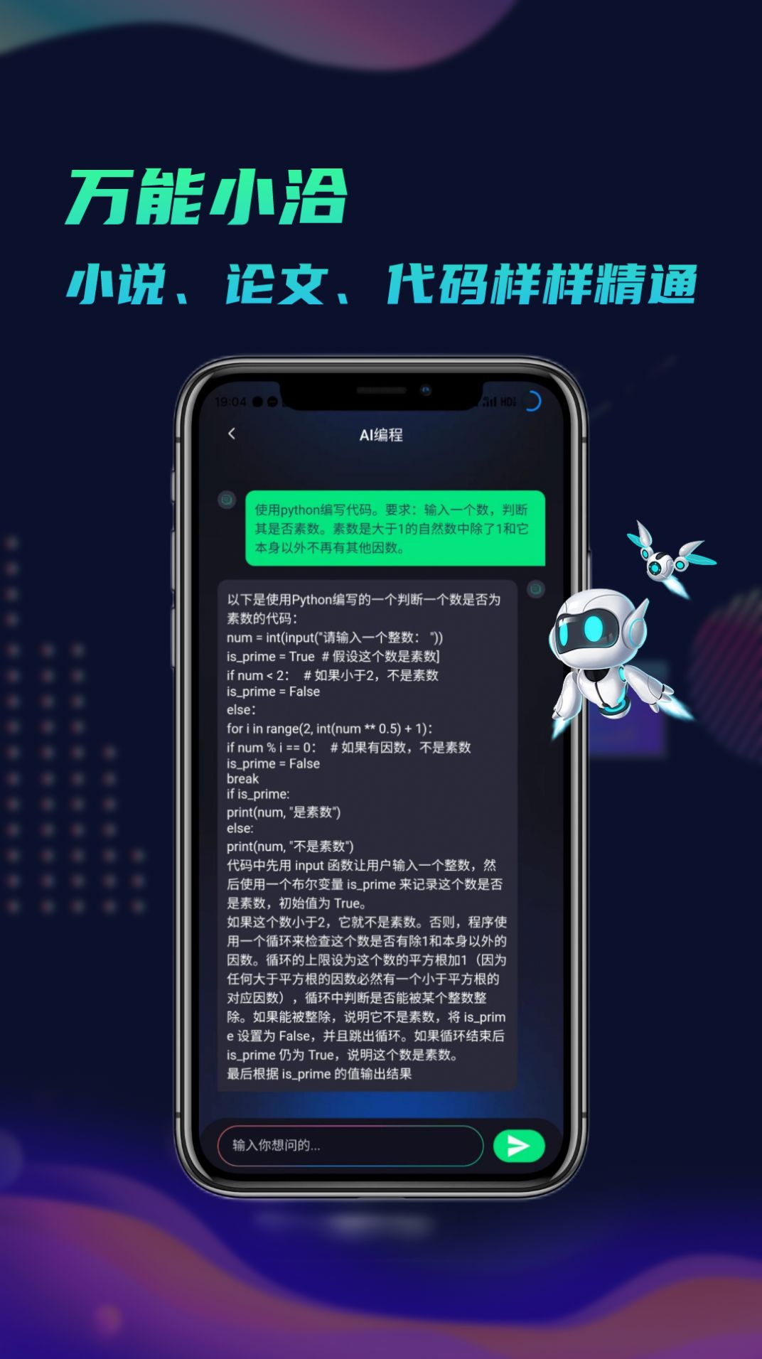 小洽助手app下载_小洽助手ai智能app最新版v1.0.0 运行截图2