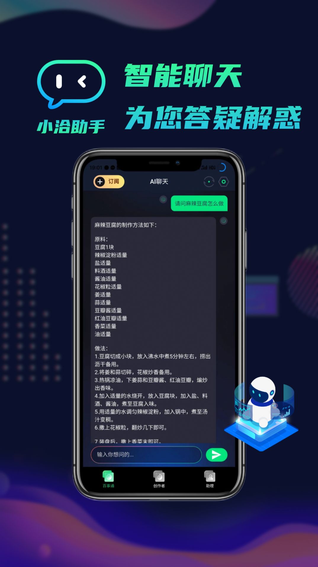 小洽助手ai智能app最新版图片1