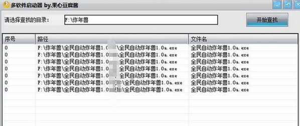 电脑软件多开器下载_多软件启动器正式安装版(破解激活) v1.0 运行截图1