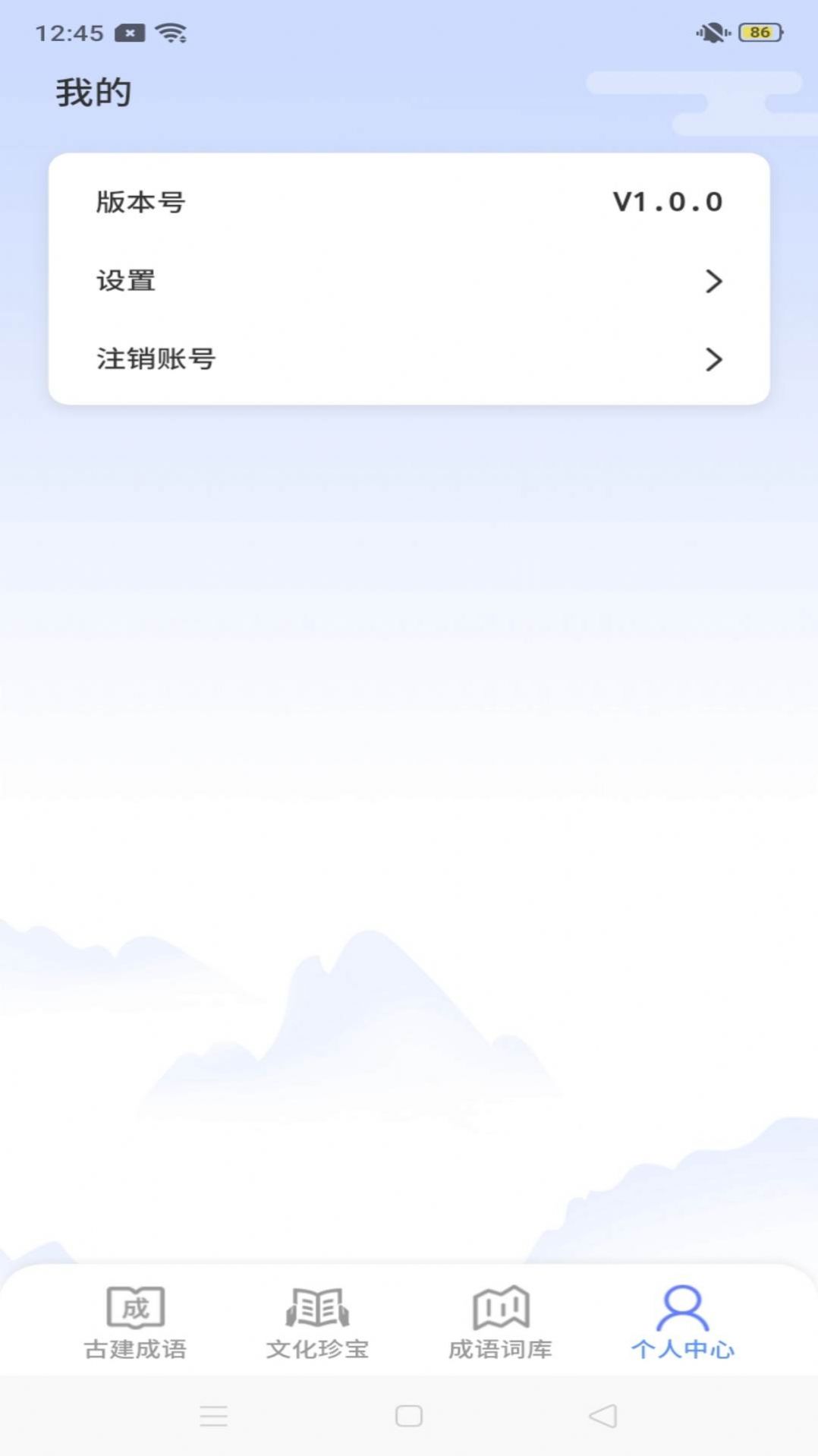 鹿量成语天天练app下载_鹿量成语天天练app官方版v1.0.3 运行截图1