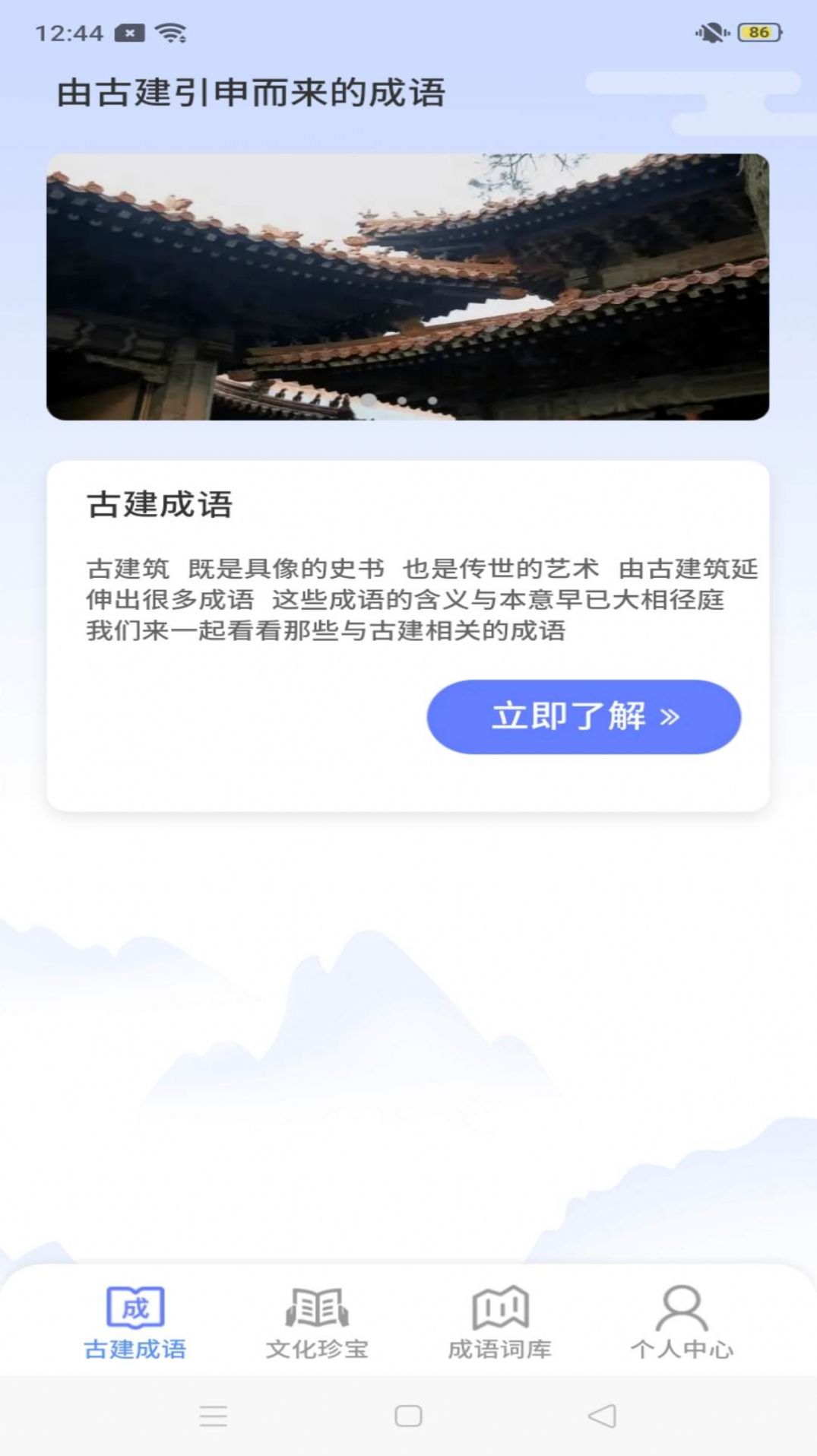 鹿量成语天天练app下载_鹿量成语天天练app官方版v1.0.3 运行截图3