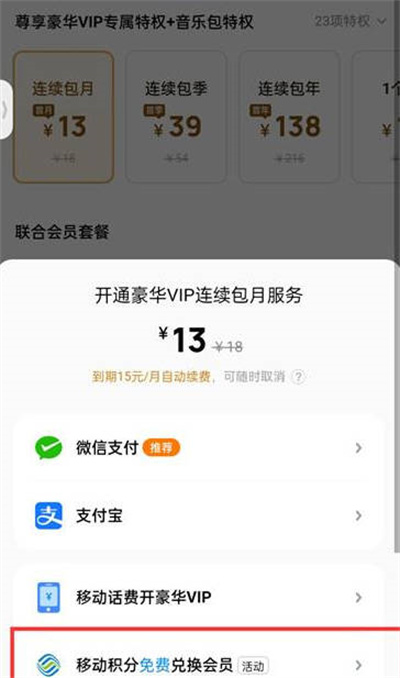 酷狗音乐怎么使用手机卡积分兑换会员