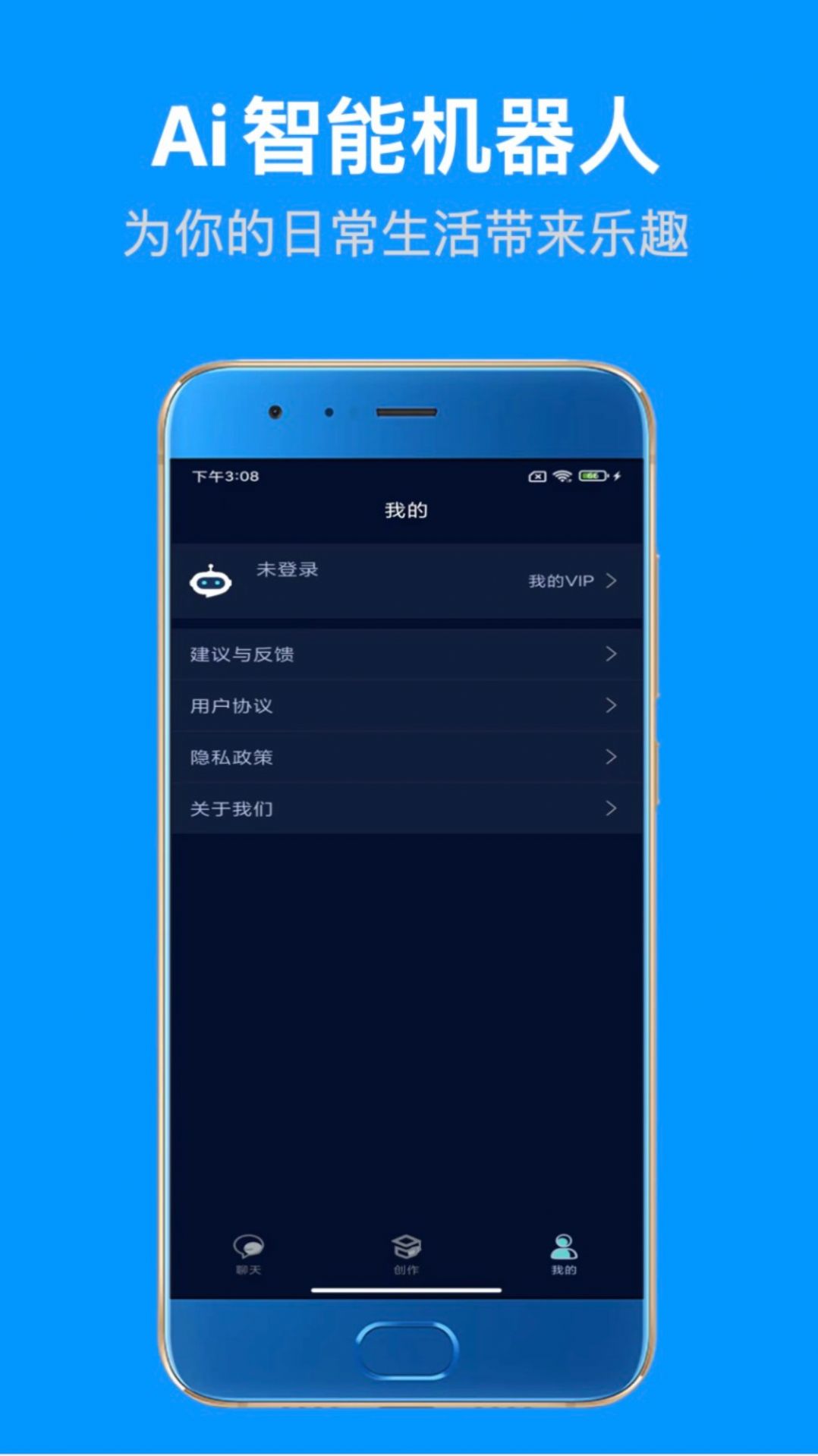 天启Ai机器人app下载_天启Ai机器人app手机版v1.0.1 运行截图2