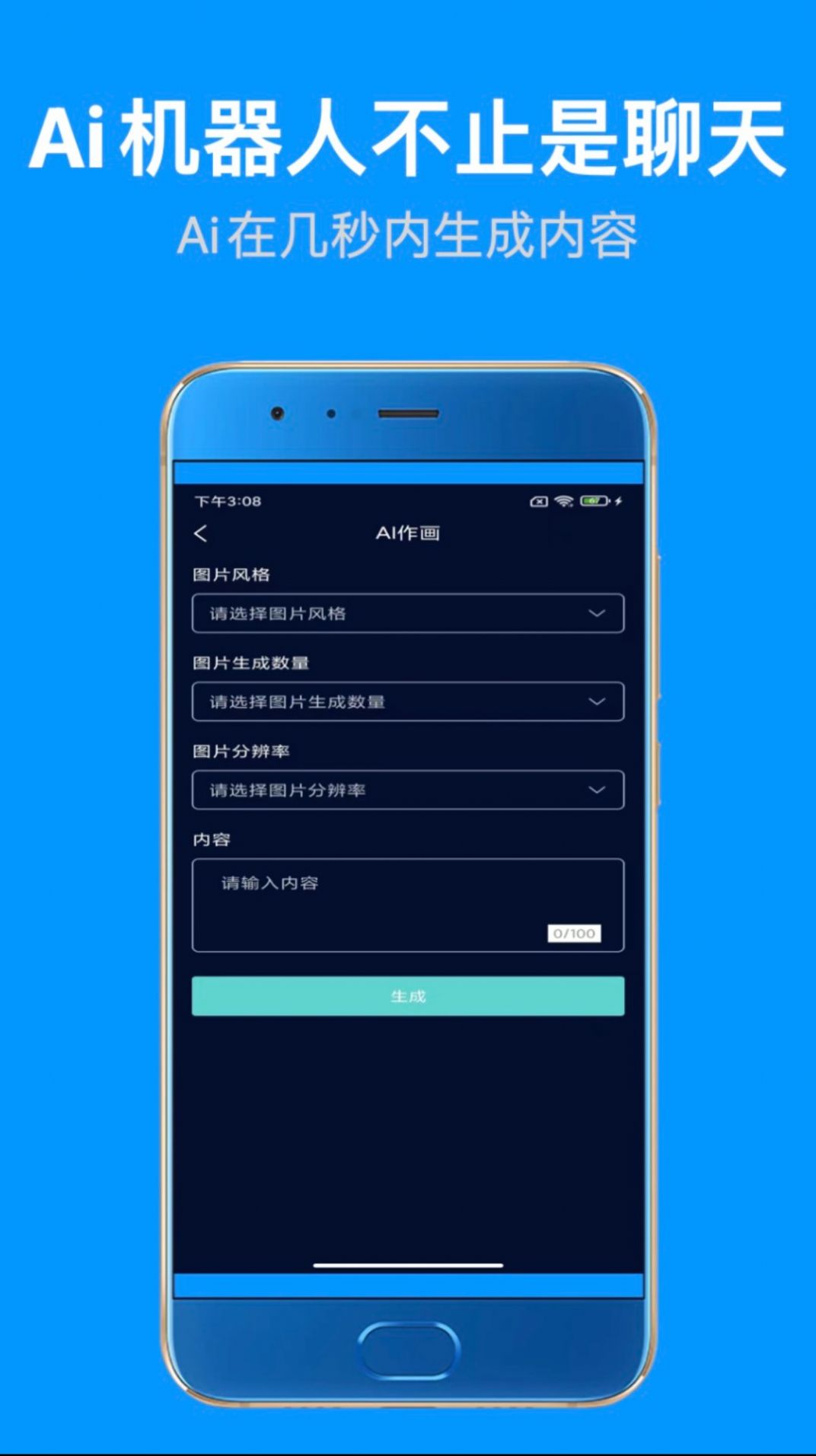 天启Ai机器人app下载_天启Ai机器人app手机版v1.0.1 运行截图3