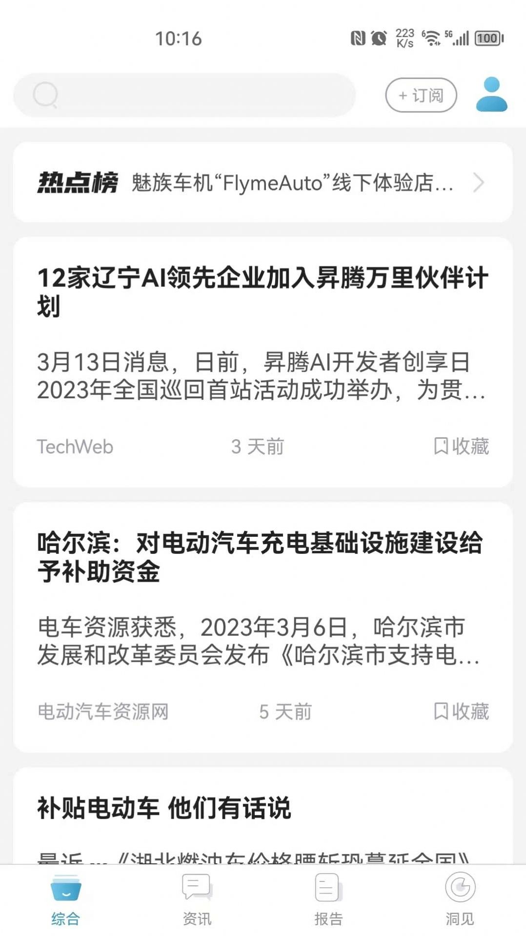 千询app下载_千询汽车资讯app手机版v1.1.2 运行截图3