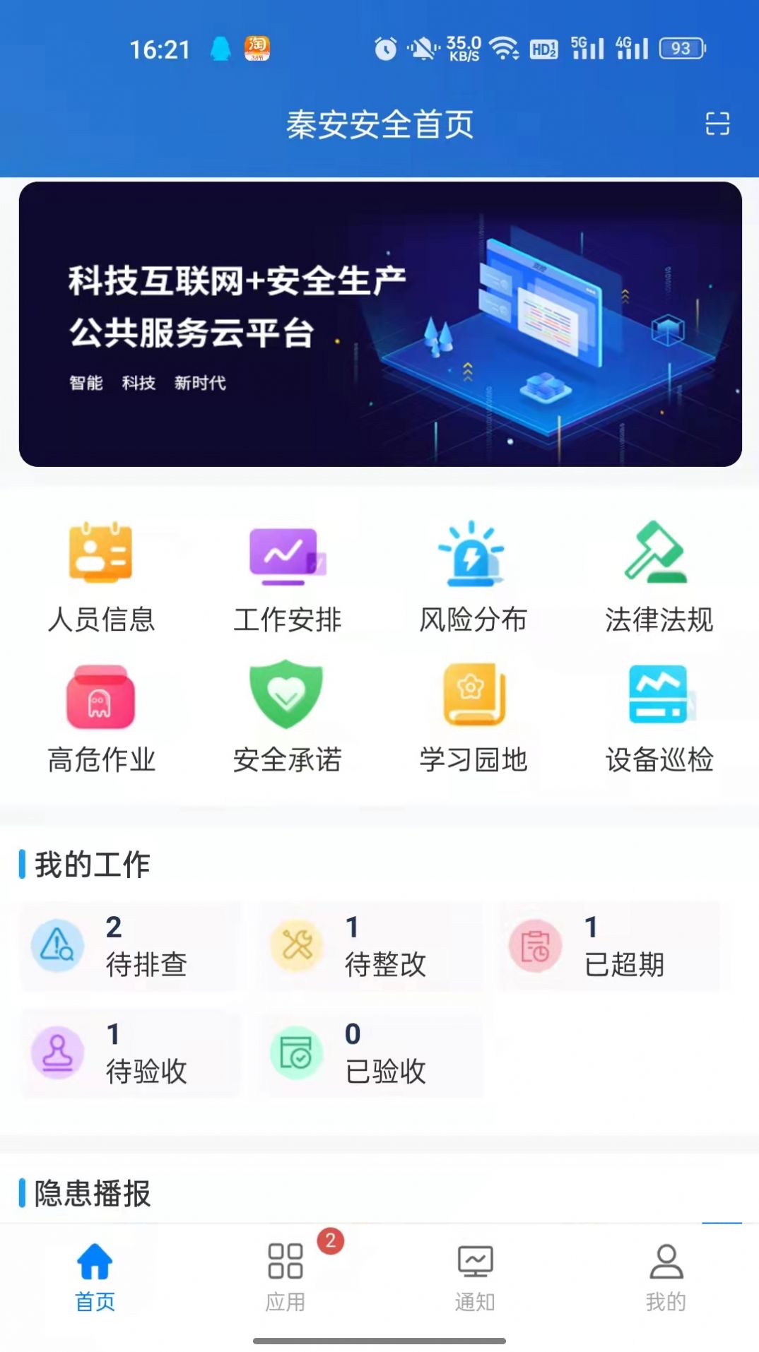 秦安安全app下载安装下载_秦安安全教育平台app官方下载安装v2.0.2 运行截图3