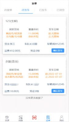 中物宝app下载_中物宝物流app官方版v1.0 运行截图1