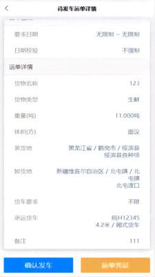 中物宝app下载_中物宝物流app官方版v1.0 运行截图3