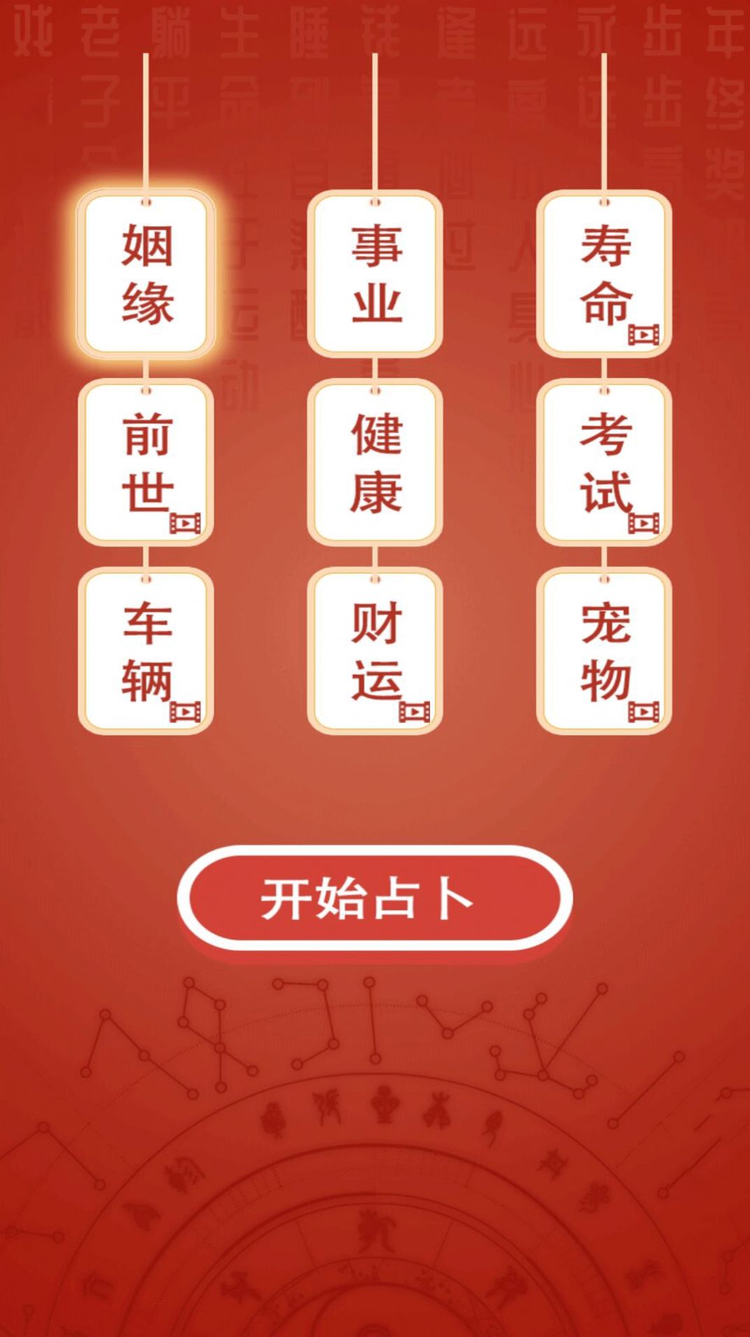 占卜模拟器app下载_占卜模拟器app官方版v1.0.1 运行截图2