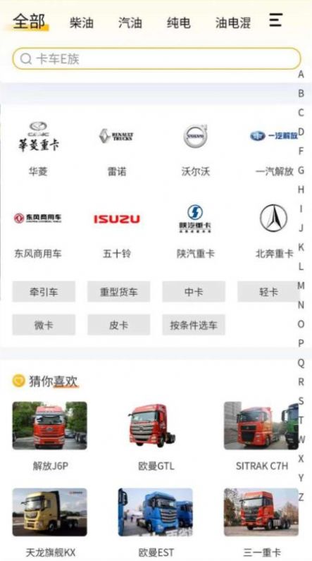卡车e族app下载_卡车e族官方软件appv1.0.2 运行截图2