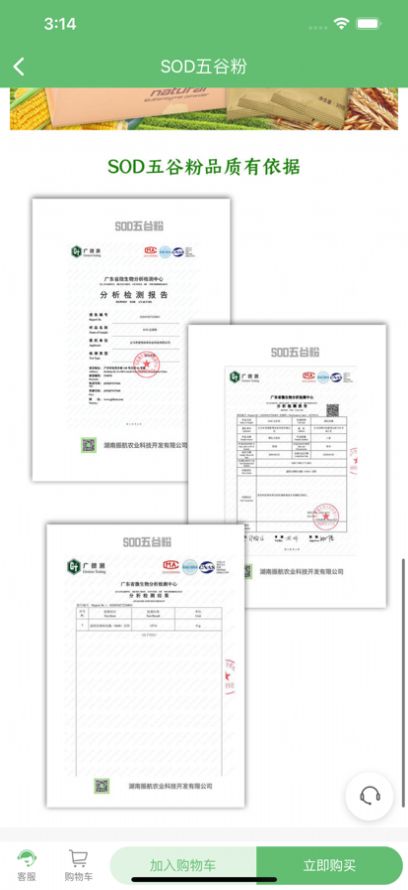 振航农科app下载_振航农科app官方手机版v1.0 运行截图3