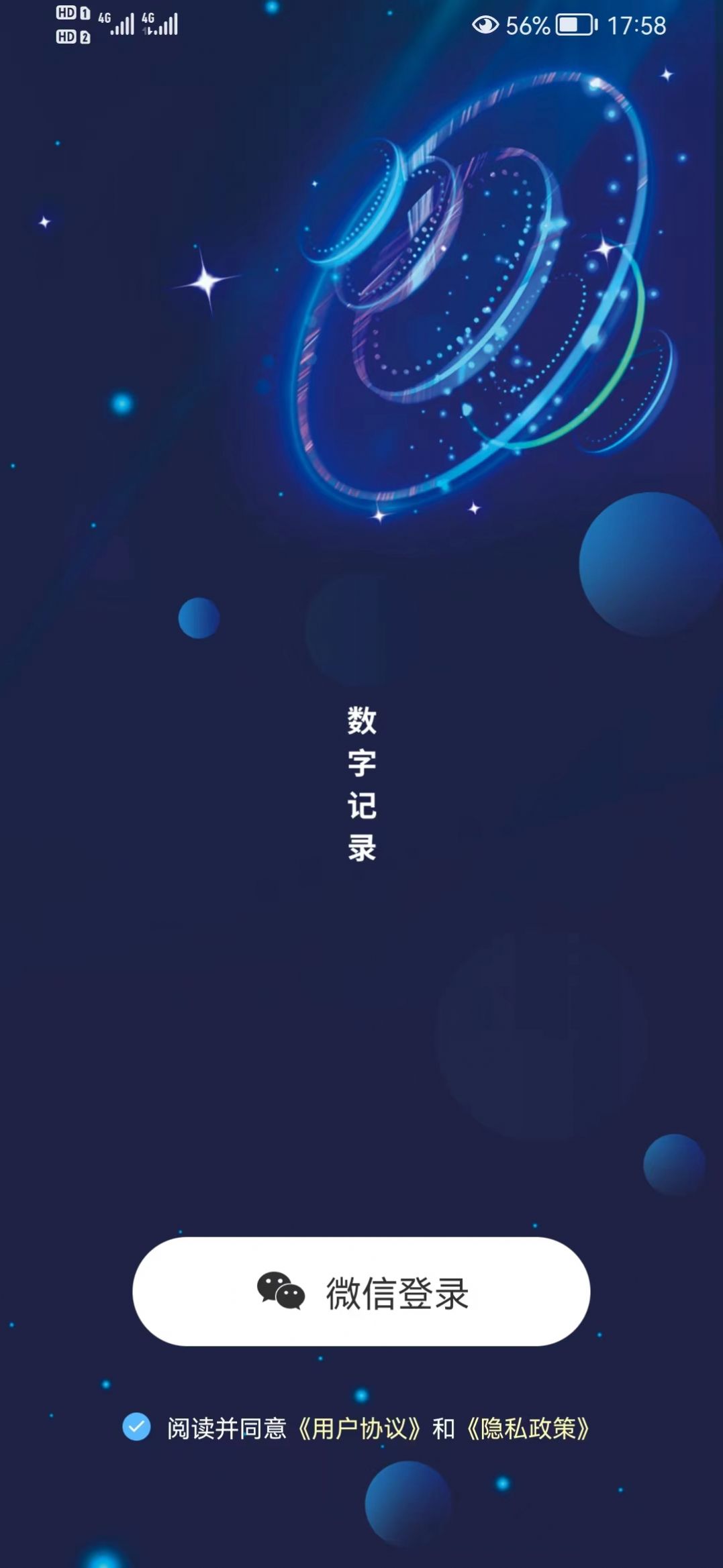 数字记录app下载_数字记录记忆训练app安卓版v1.0 运行截图2