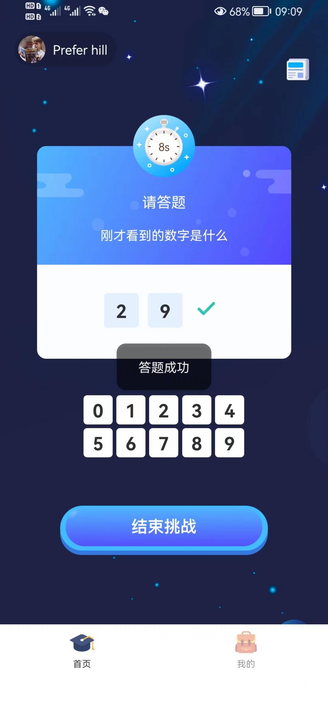 数字记录app下载_数字记录记忆训练app安卓版v1.0 运行截图3