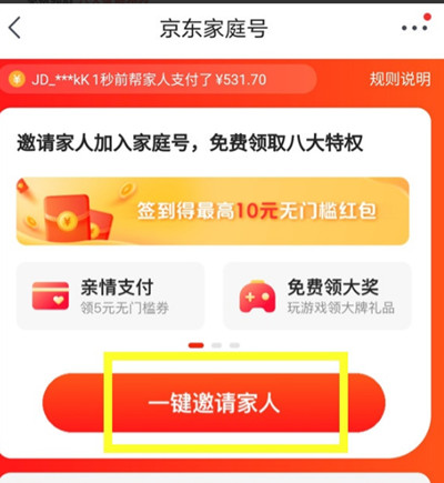 京东怎么开通家庭号