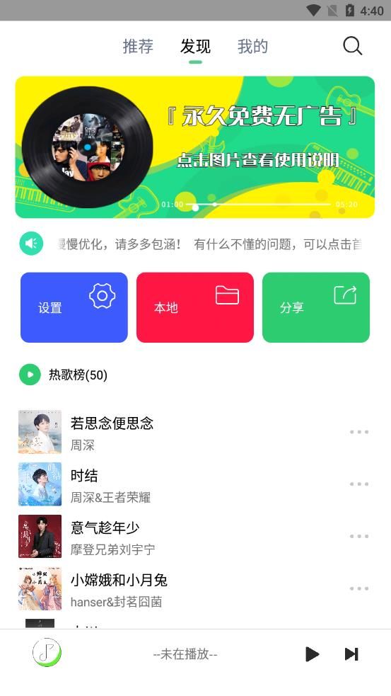 悦音音乐app最新版图片1