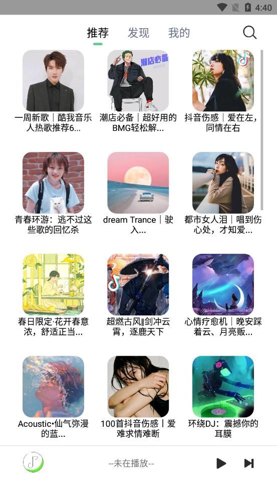 悦音音乐app下载_悦音音乐app最新版v6.0.1 运行截图3
