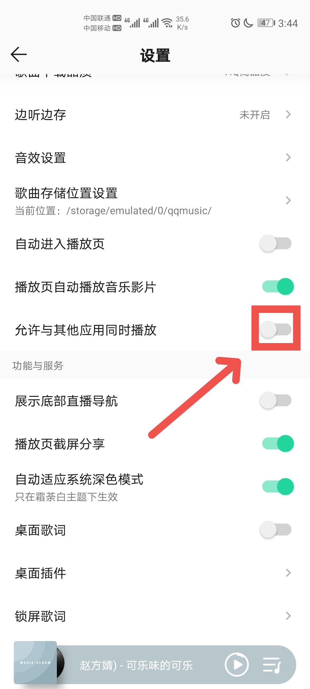 QQ音乐如何设置与其他应用同时播放